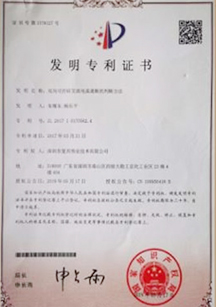 發(fā)明專利證書